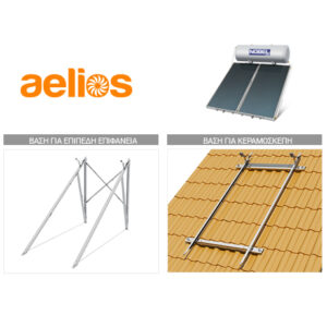 base_swh_aelios-460x460